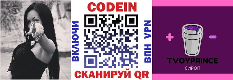 Кодеин напиток Lean (лин)  купить наркотики сайты  Жуковский 