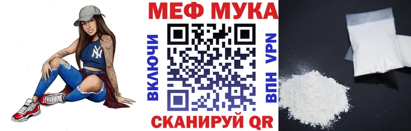 Меф мука  Жуковский 